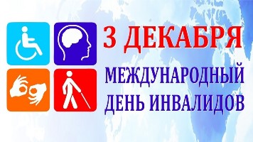 3 декабря