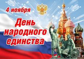 4 ноября