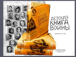 детская книга войны